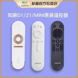 ZEEMR 知麻 投影儀遙控器Z1適用D1/MINI系列Diva Pro投影M1