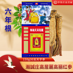 华韩 庄高居丽150克30支天字参6年根高丽参红参人参滋补养生蓝罐装