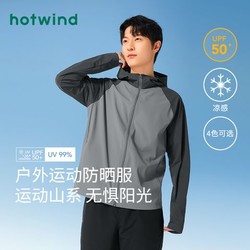 hotwind 热风 2024年夏季新款男士简约时尚舒适防晒服百搭拼接男款防晒上衣