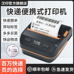 HPRT 汉印 A300E快递打印机电商通用蓝牙打单驿站取件码热敏面单打印机