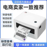 HPRT 汉印 N31BT快递打印机打单机电子面单蓝牙电商通用热敏手机标签