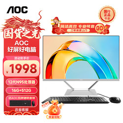 AOC 冠捷 大师926Pro 23.8英寸商用家用办公网课一体式台式电脑