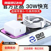 熊遇 适用于苹果iphone15充电器PD30W快充头15pro数据线14/13/12p插头x手机专用快充PD套装11max闪冲PD20W系列