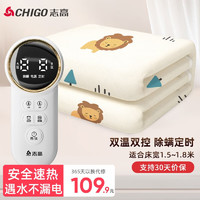 CHIGO 志高 小狮子 除螨家用双控电热垫 双人款+左右控温+定时