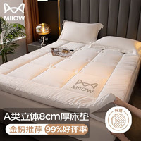 Miiow 猫人 五星级酒店床垫软垫家用垫子床褥子单双人宿舍榻榻米垫被1.8x2米 珍珠白