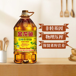 金龍魚 菜籽油5L 低芥酸特香菜籽油5L非轉基因食用油