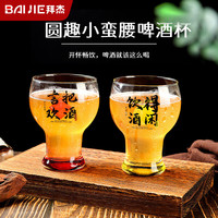拜杰玻璃杯啤酒杯精炼啤酒杯高颜值个性果汁杯饮料杯 2只装 420ml 2只