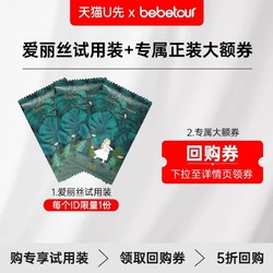 BebeTour 爱丽丝纸尿裤便携装S/M码*3片