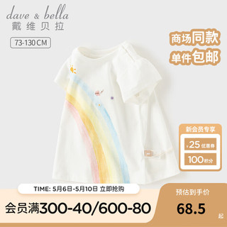 戴维贝拉（DAVE＆BELLA）儿童短袖t恤2024纯棉宝宝衣服女童打底衫夏季薄款小童服装 白色 73cm（身高66-73cm）