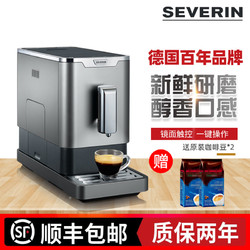 SEVERIN 德国Severin全自动咖啡机家用意式浓缩现磨一体机带研磨小型19Bar