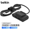 belkin 贝尔金 4口USB电源扩展器Type-C电源延长2米转接头车载手机充电延长线可拆卸背夹 黑色