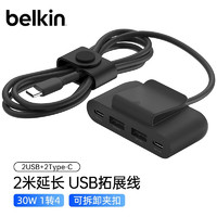 belkin 贝尔金 4口USB电源扩展器Type-C电源延长2米转接头车载手机充电延长线可拆卸背夹 黑色