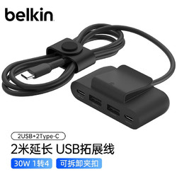 belkin 貝爾金 4口USB電源擴展器Type-C電源延長2米轉接頭車載手機充電延長線可拆卸背夾 黑色