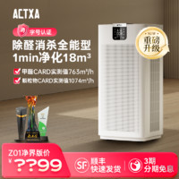 actxa 阿卡驰ACTXA空气净化器家用除甲醛除菌等离子大空间净化Z01净界版