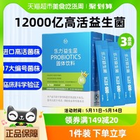 LEMERRY 乐力 3盒】乐力益生菌调理女性大人成人肠胃肠道儿童孕妇冻干粉正品