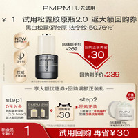 PMPM 松露胶原瓶2.0油液精华紧致提亮补水保湿体验装小样  2ml           限量500件