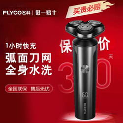 FLYCO 飛科 電動剃須刀刮胡刀須刨1小時快充全身水洗智能LED屏顯充電式胡須刀