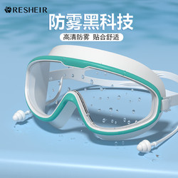 RESHEIR 泳镜高清防雾防水男女士专业大框游泳眼镜装备泳帽套装 绿白透明