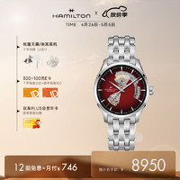 汉米尔顿（Hamilton）汉米尔顿瑞表男全自动机械表镂空表盘 爵士开心系列 时尚商务手表