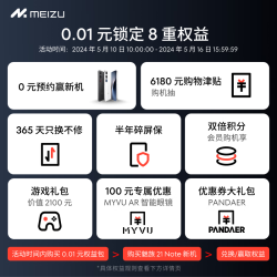 meizu魅族21note超前订权益包