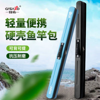 臻佑(Grsaed)硬壳鱼竿包钓鱼包多功能迷你杆包手提渔具包防水蓝125*6cm