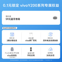 vivo 0.1元抢vivo Y200系列手机 新机权益