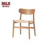 无印良品（MUJI）实木绳白橡椅/OA 白橡木风格 餐椅 KCA0CC4S 长52*宽51*高77cm