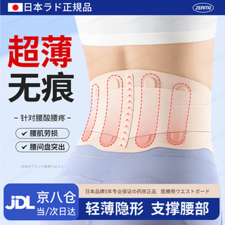 ZEAMO日本医用超薄护腰带腰间盘突出腰肌劳损夏季隐形透气运动防护腰托 XL（适合160-200斤）