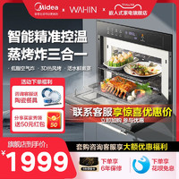 Midea 美的 蒸烤炸一体机嵌入式电蒸烤箱家用台式大容量三合一华凌HD300