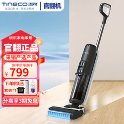 Tineco 添可 洗地機2.0proled/3.0LCD電解水除菌用掃地機拖地機洗 官翻獨家授權