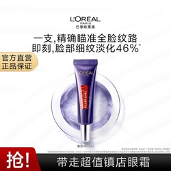 L'OREAL PARIS 巴黎欧莱雅 复颜玻尿酸水光充盈全脸淡纹眼霜 7.5ml