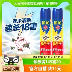 lanju 榄菊 包邮榄菊杀虫剂速杀清香600ml*2瓶