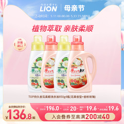 LION 狮王 香氛柔顺洗衣液香味持久留香家庭囤货装850g*4官方旗舰店