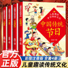 儿童趣读中华传统文化彩图注音版 传统节日4册