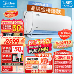 Midea 美的 风酷 空调挂机大1.5匹新一级能效省电全直流变频冷暖空调壁挂式节能升级大风量