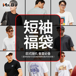 Mr.Bu 49搶驚喜福袋(內含1件短袖T恤,尺碼可選，款式隨機) S/165