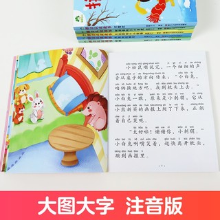 拼音认读故事小兔子送彩虹幼儿学前识字绘本宝宝看图识字书幼小衔接阅读与识字拼音拼读训练带拼音的阅读书籍故事书