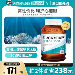 BLACKMORES 澳佳寶 原味深海魚油軟膠囊 400粒
