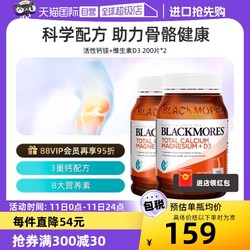 BLACKMORES 澳佳宝 活性钙镁复合维生素D3补钙片 澳洲进口