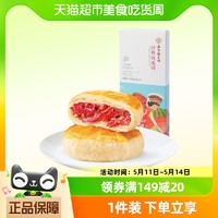 88VIP：嘉华 鲜花饼玫瑰饼礼盒装35g*3枚云南特产糕点心零食小吃鲜花饼