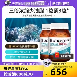 BLACKMORES 澳佳寶 3.8煥新：澳佳寶 3倍omega深海魚油膠囊 150粒