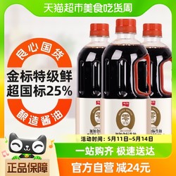 JIAJIA 加加 200天0添加特鲜金标生抽3瓶800ml调味炒菜凉拌家用健康调料