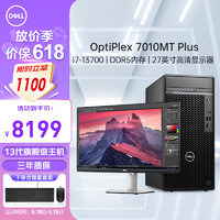 DELL 戴尔 OptiPlex7000MT/7010MT PLUS商用Ai算力建模13代高端台式电脑主机i7-13700/32G/512G+1T/GTX1650-4G+27显示器/wifi定制
