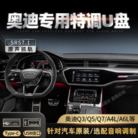 GooRise奥迪车载u盘无损音乐带23年新歌抖音人声越南鼓7.1声道车载优盘 64G【奥迪BOSE音响u盘】7.1音源
