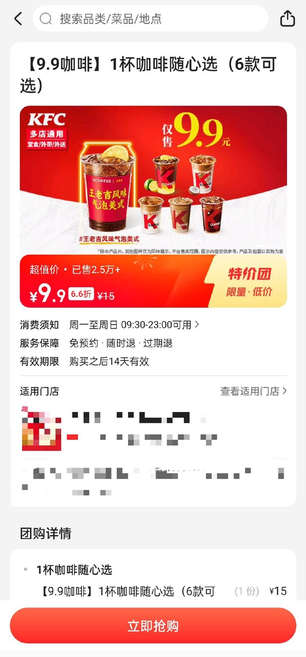 KFC 肯德基 【9.9咖啡】1杯咖啡随心选(6款可选) 到店券