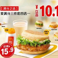 KFC 肯德基 【满分之选】麦满分三件套四选一 到店券