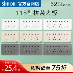 simon 西蒙电气 西蒙118型开关插座52S系列六孔九孔插座/十孔十五孔插座