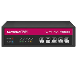 CimFAX 先尚 无纸传真机  高速版33.6K 网络数码电子传真多功能一体机 专业双线版 T5 200用户 8GB储存