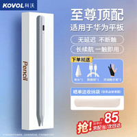 KOVOL 科沃 适用于华为平板手写笔电容笔电脑触控笔M6/MatePadPro11荣耀小米通用智能触屏笔兼容安卓鸿蒙系统