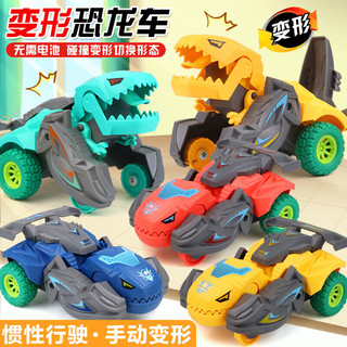 SEMALAM 撞击变形恐龙玩具车儿童惯性 霸王龙-黄色款